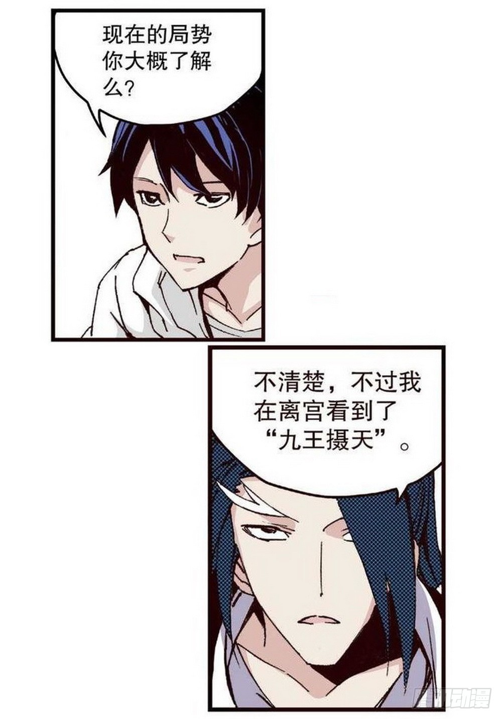 《侍灵演武》第14章 密令 03 第21页