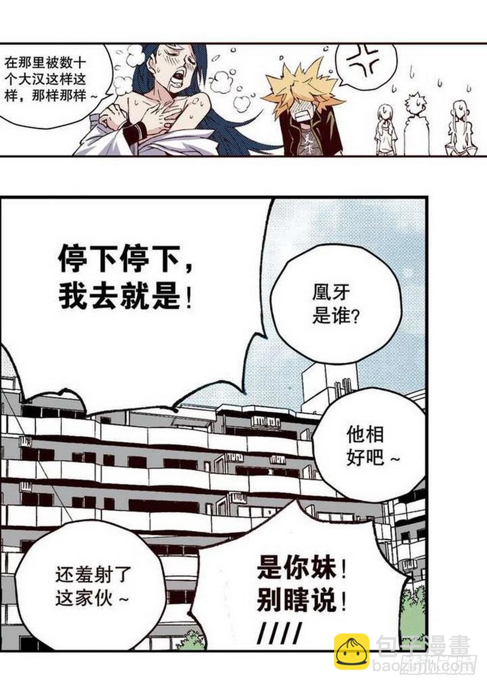 《侍灵演武》第14章 密令 04 第11页