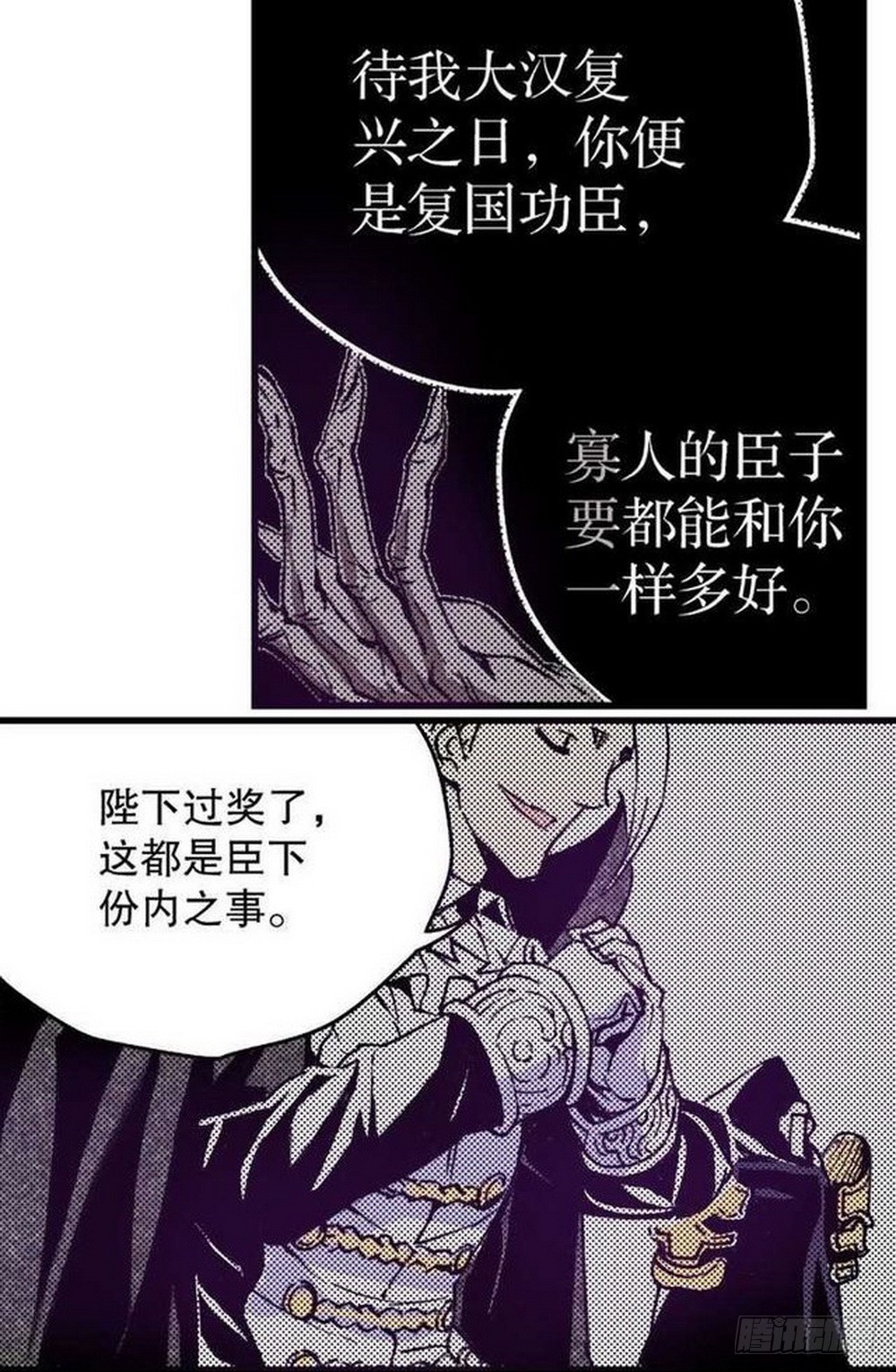《侍灵演武》第14章 密令 04 第19页