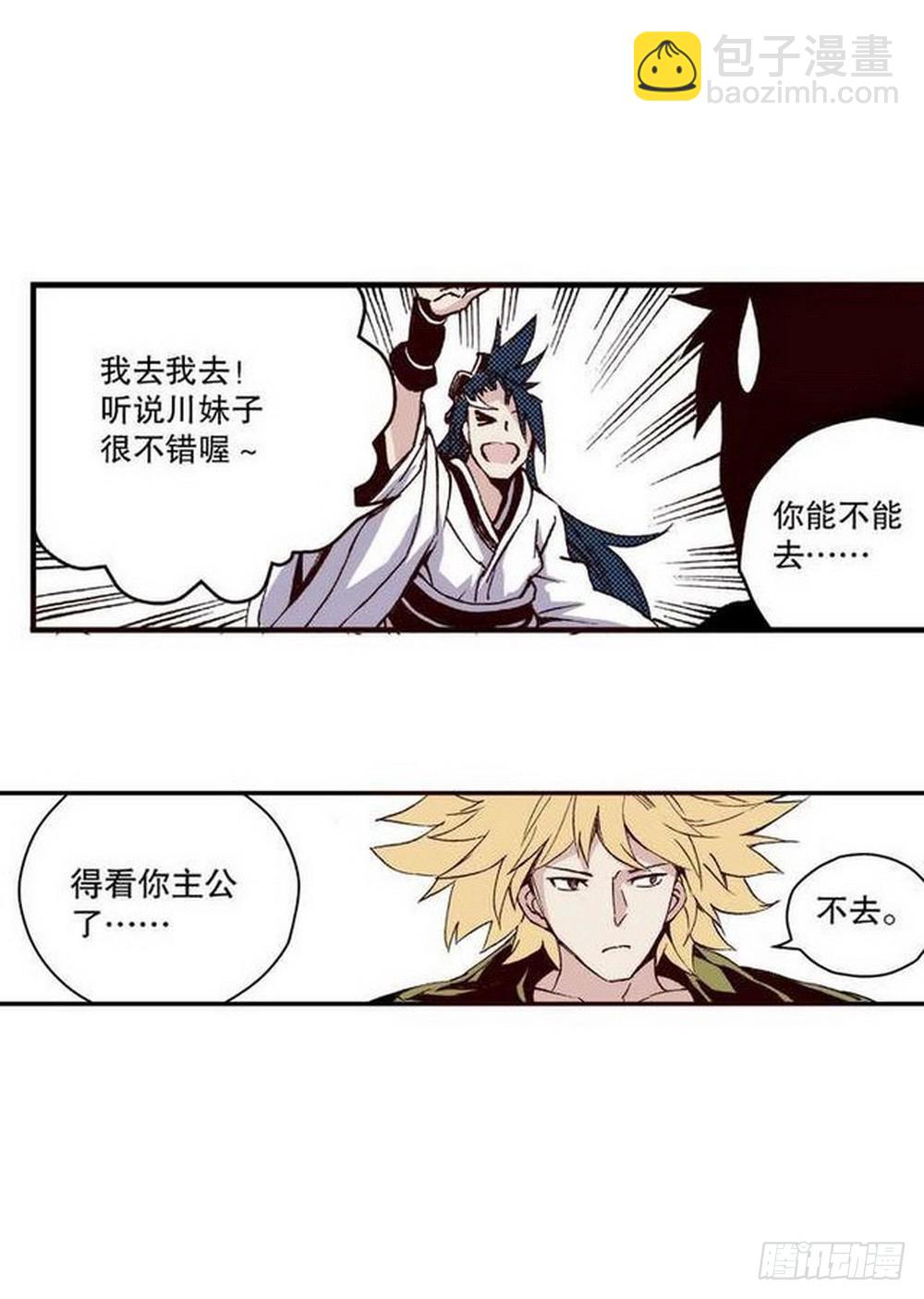《侍灵演武》第14章 密令 04 第5页