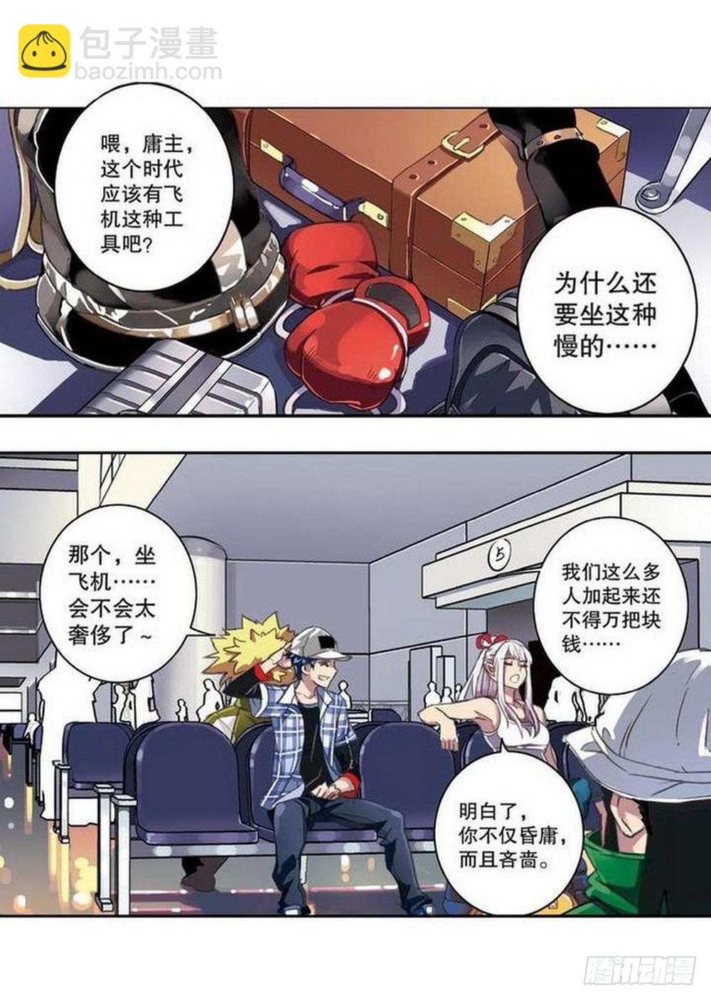 《侍灵演武》第15章 去成都 01 第3页