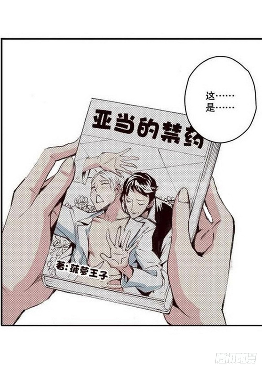 《侍灵演武》第15章 去成都 03 第15页