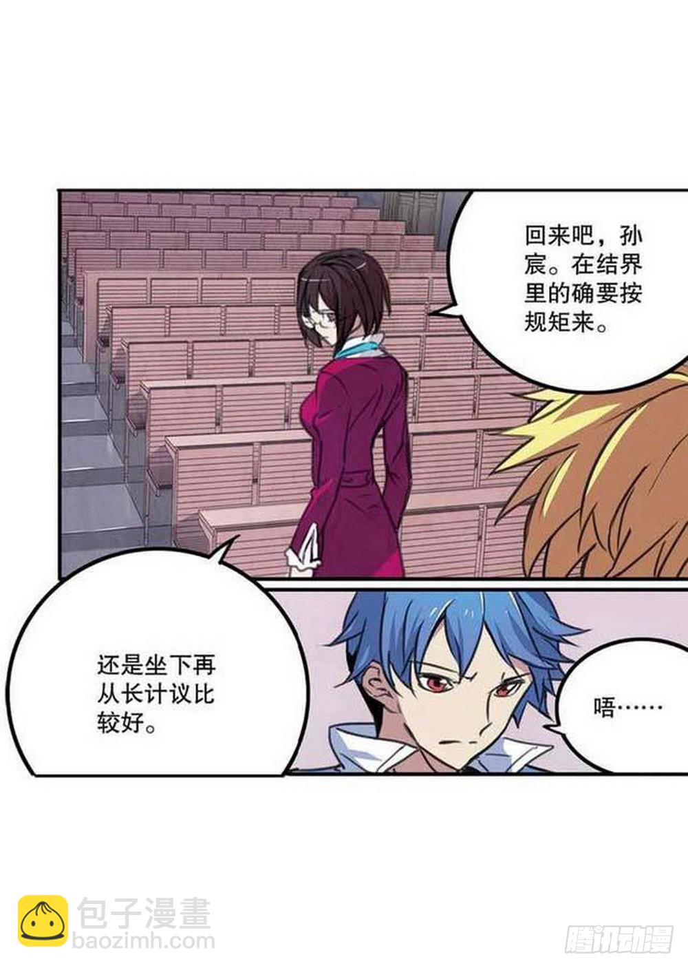 《侍灵演武》第16章 审判空间 02 第13页