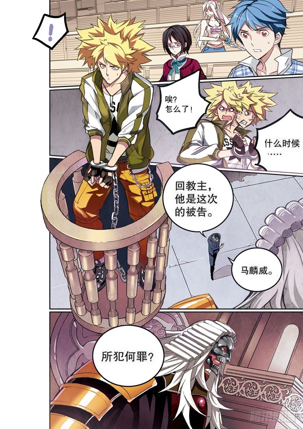《侍灵演武》第16章 审判空间 02 第1页
