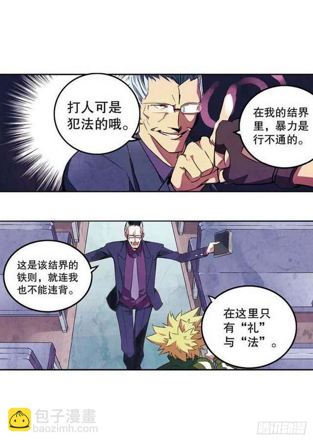 《侍灵演武》第16章 审判空间 01 第11页
