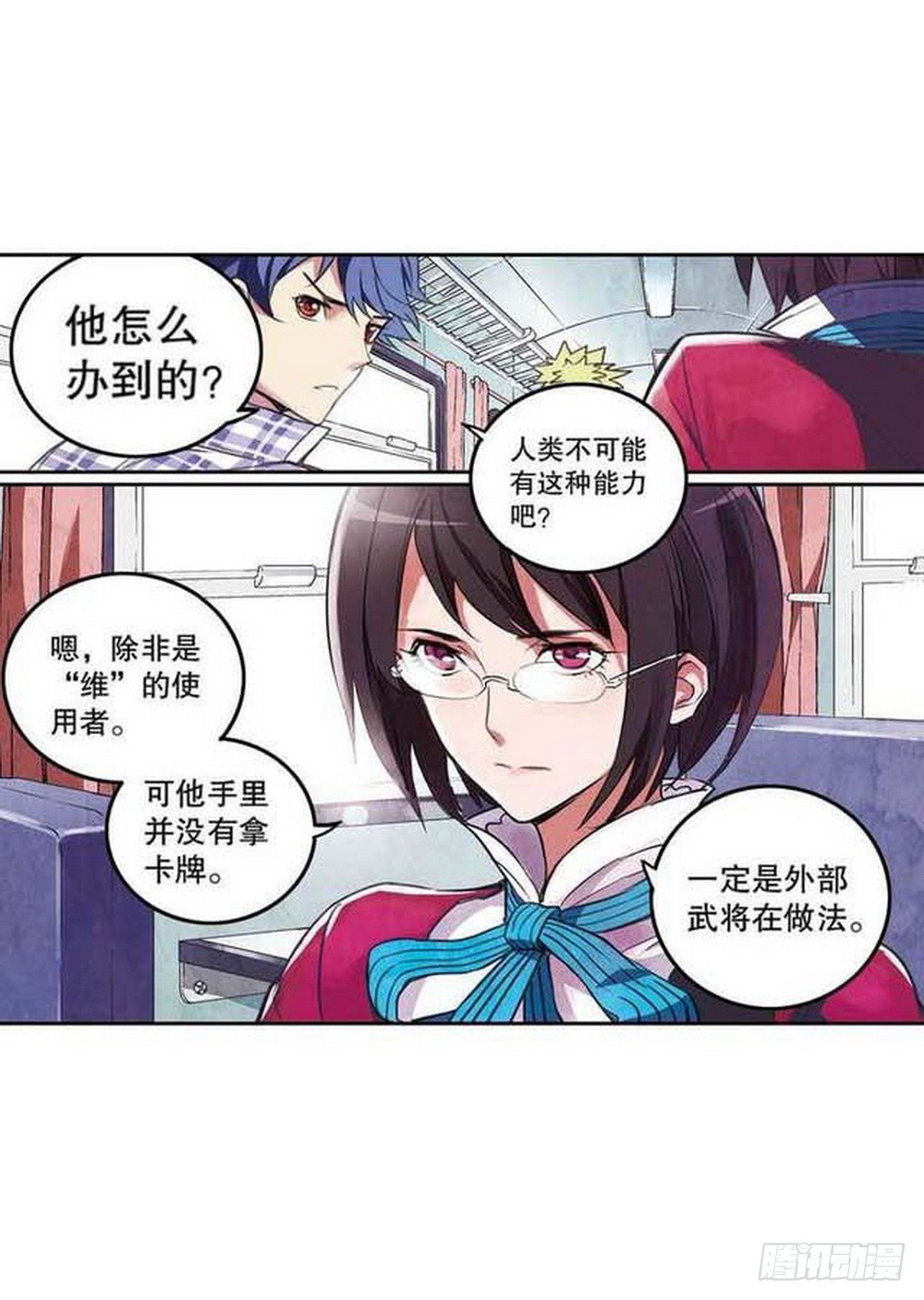 《侍灵演武》第16章 审判空间 01 第12页