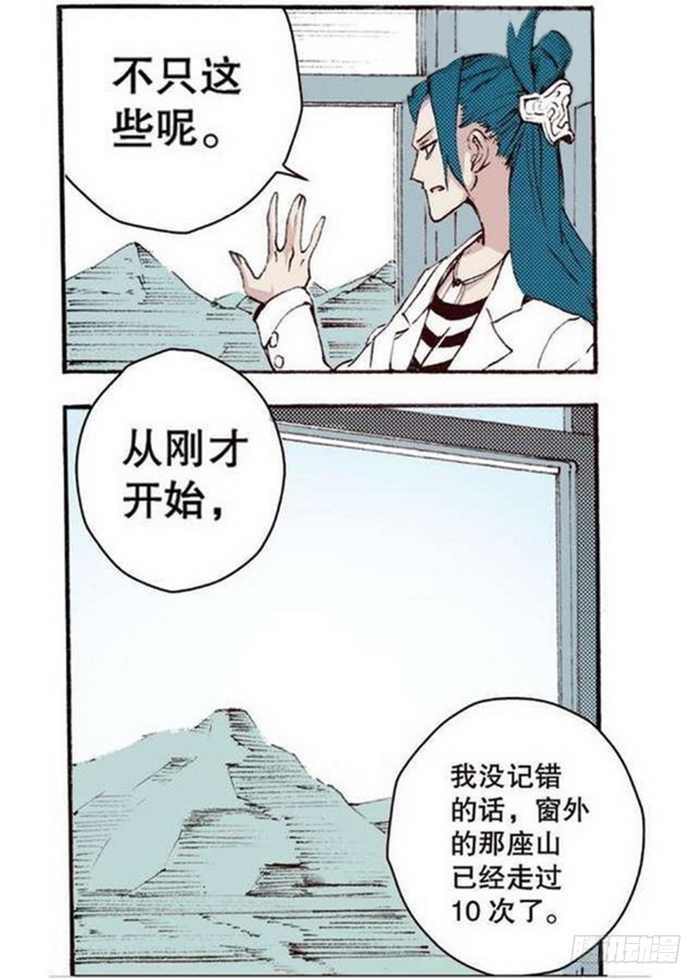 《侍灵演武》第15章 去成都 04 第19页