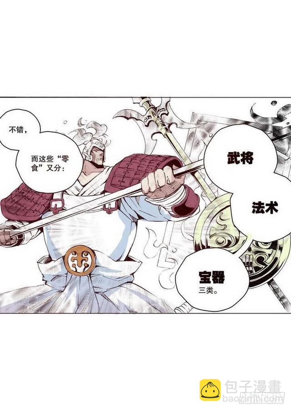 《侍灵演武》第15章 去成都 04 第7页