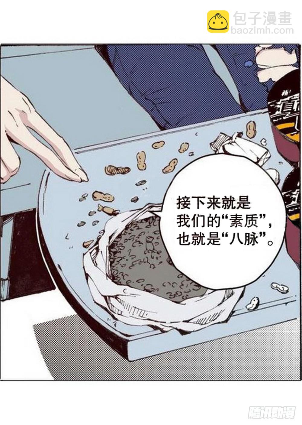 《侍灵演武》第15章 去成都 04 第9页