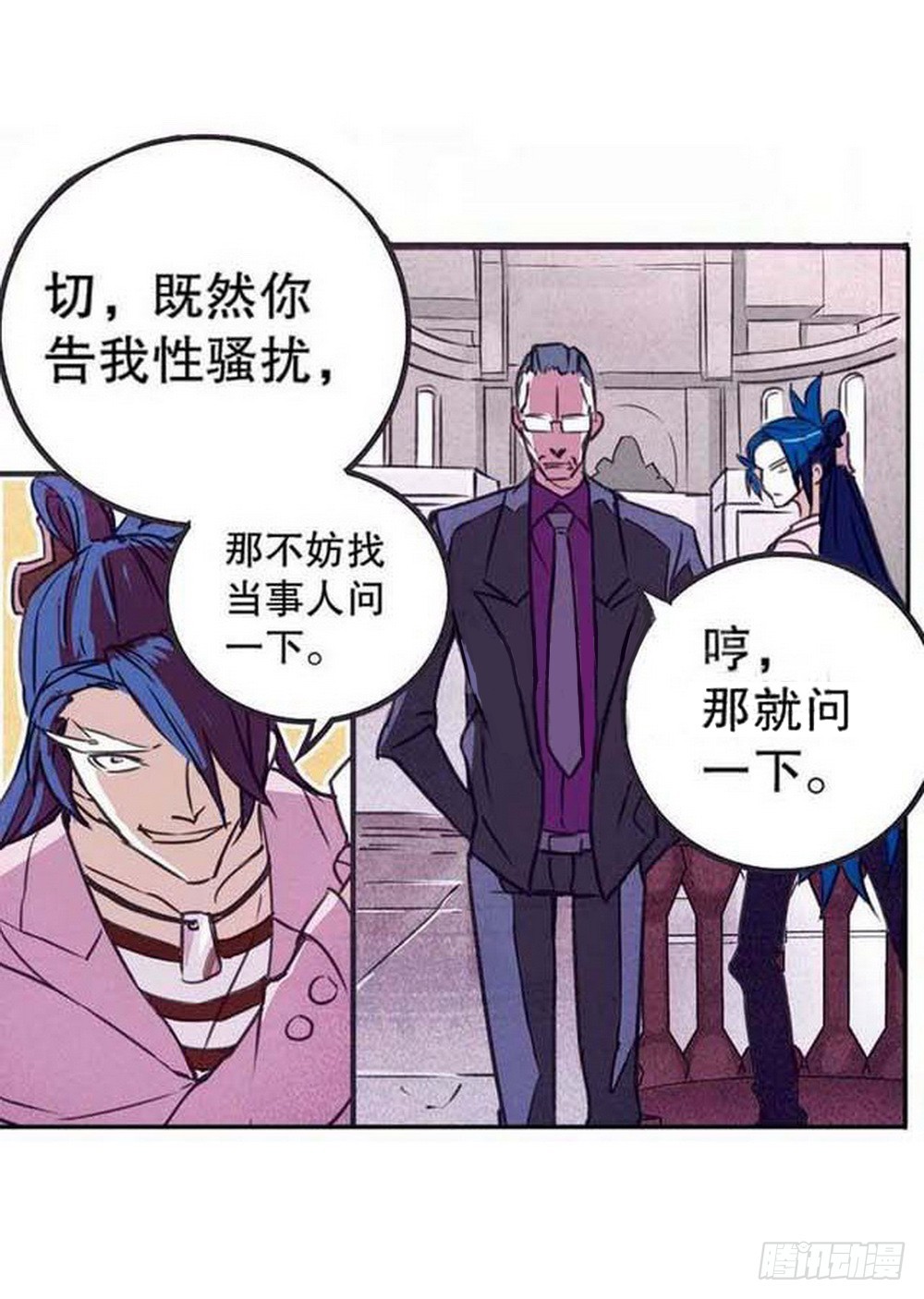 《侍灵演武》第16章 审判空间 03 第14页