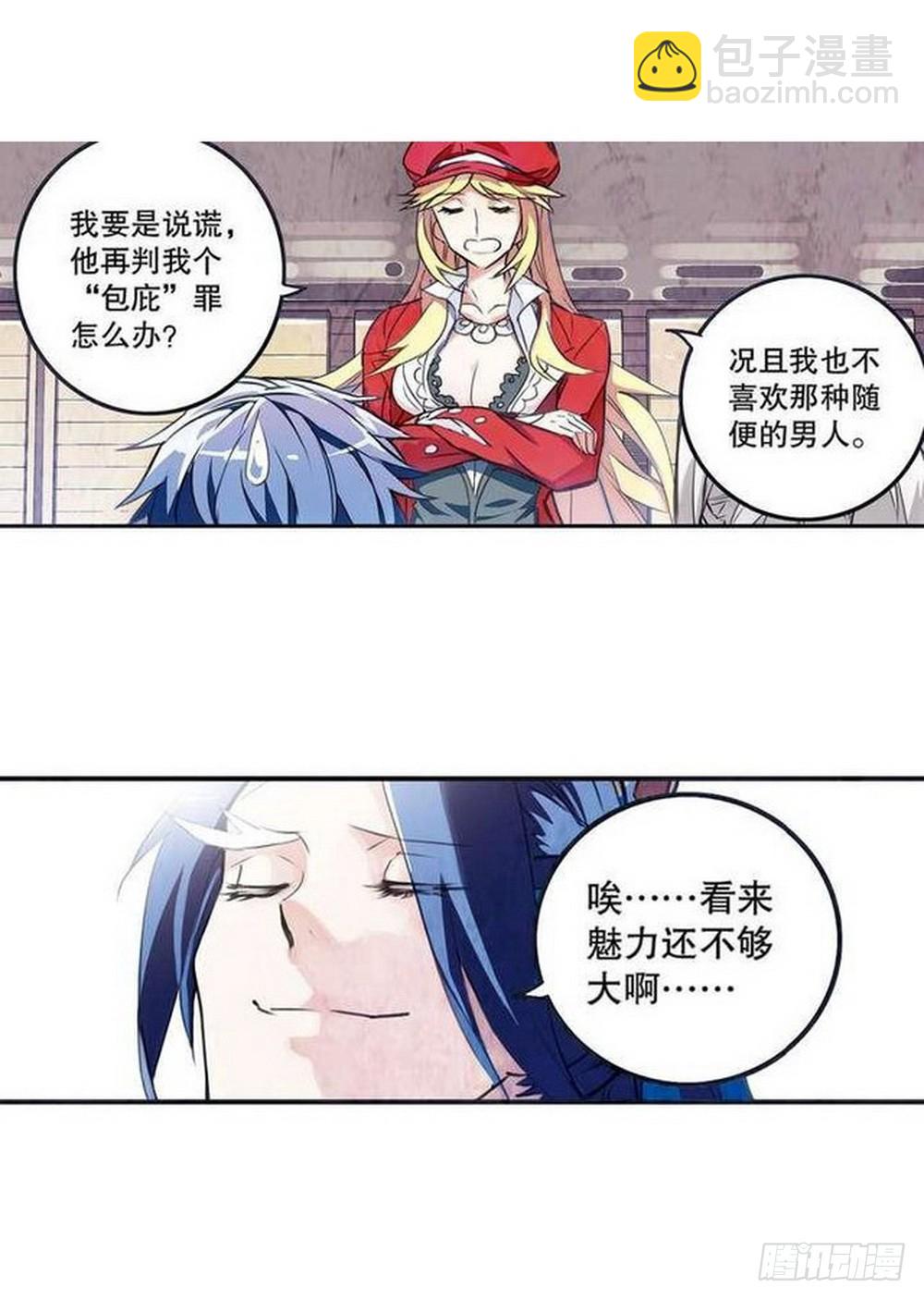 《侍灵演武》第16章 审判空间 03 第18页