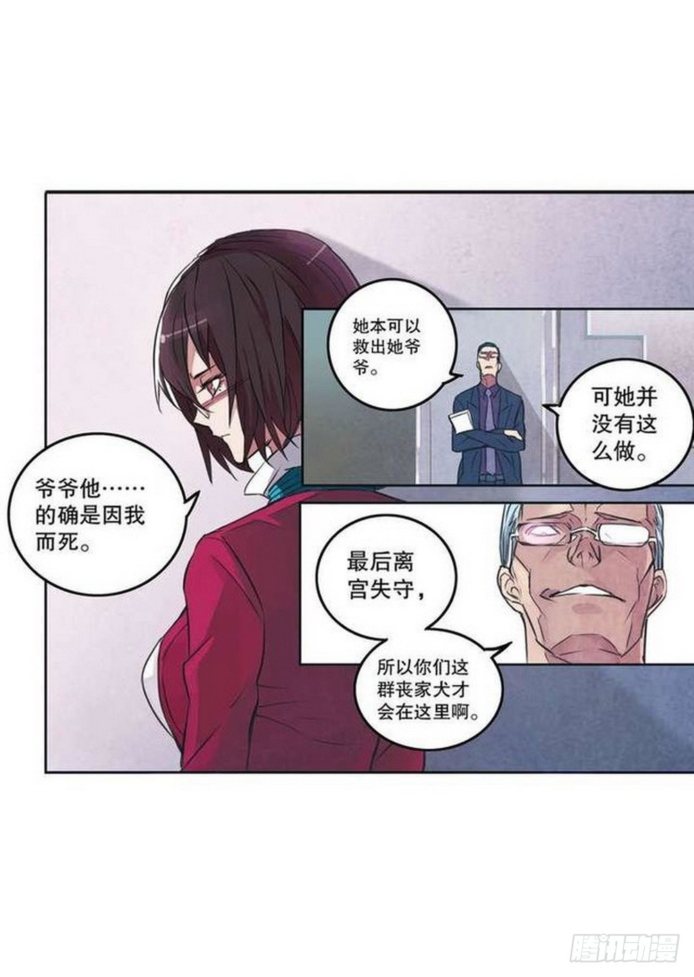 《侍灵演武》第16章 审判空间 04 第18页