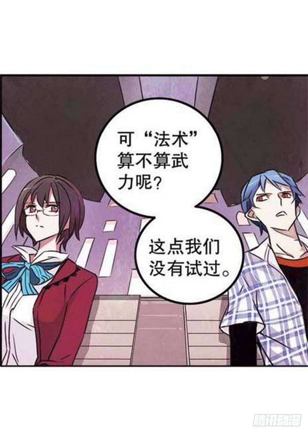 《侍灵演武》第16章 审判空间 04 第3页