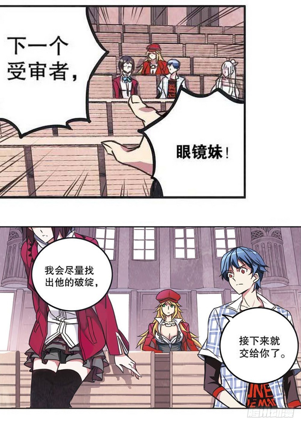 《侍灵演武》第16章 审判空间 04 第6页