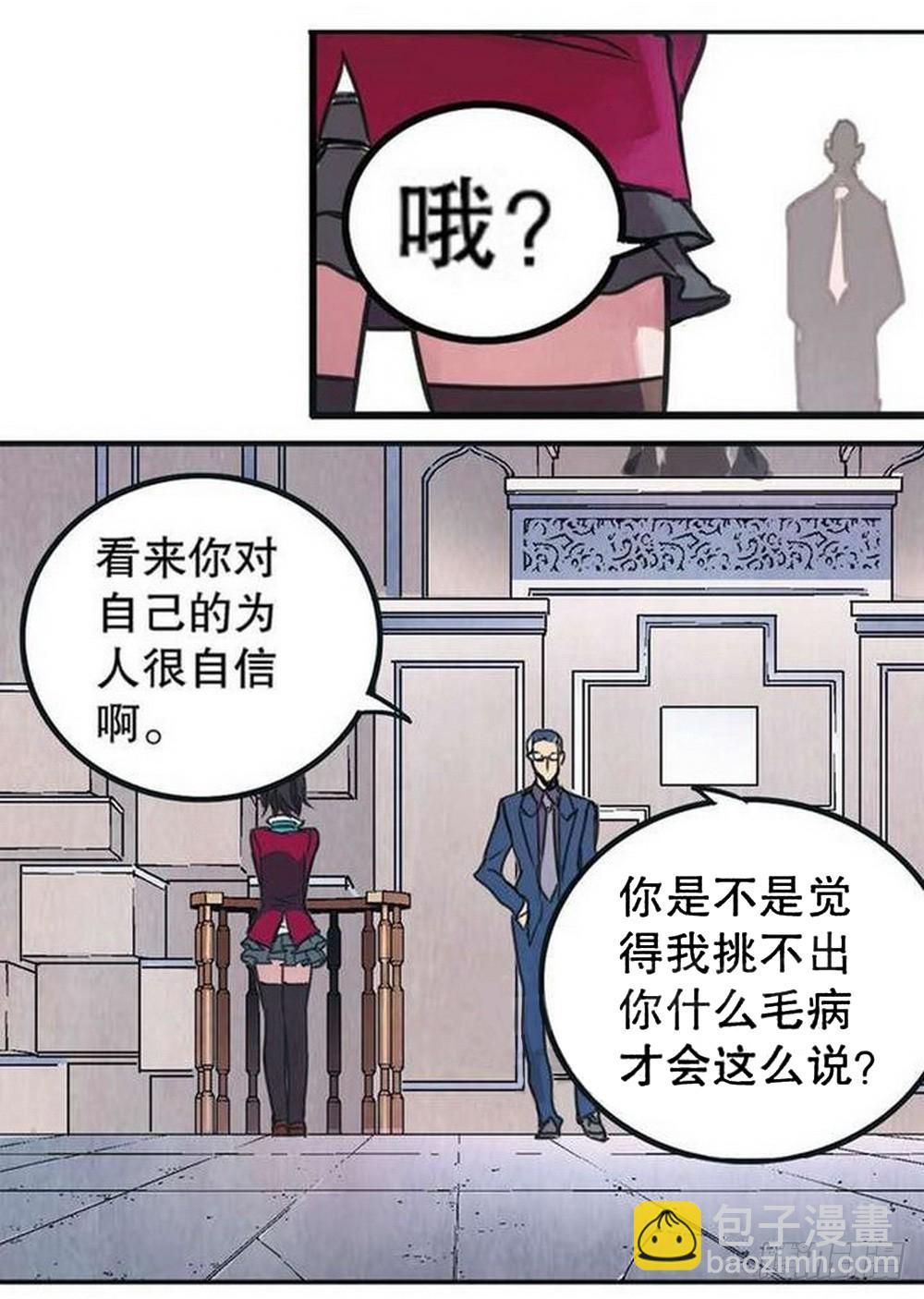 《侍灵演武》第16章 审判空间 04 第9页