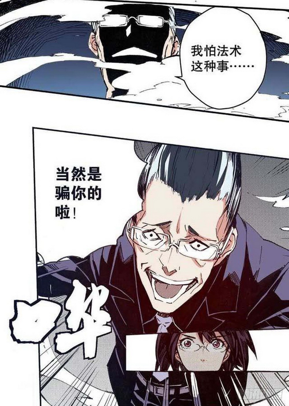 《侍灵演武》第17章 裁决逆转 01 第6页