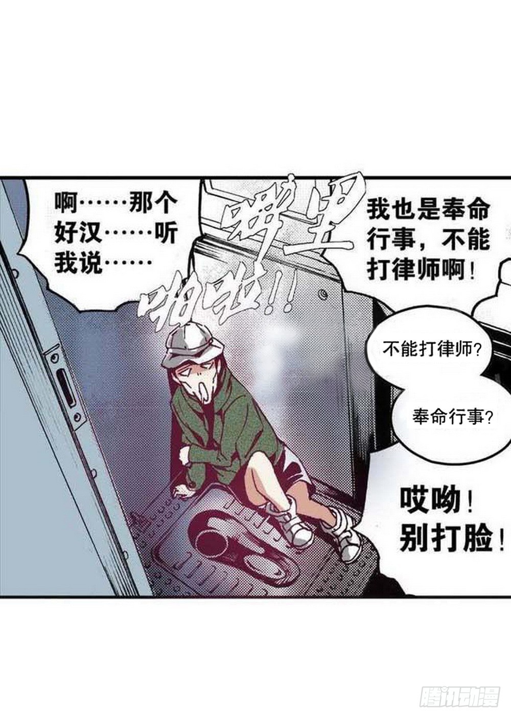 《侍灵演武》第18章 一把锈刀 01 第10页