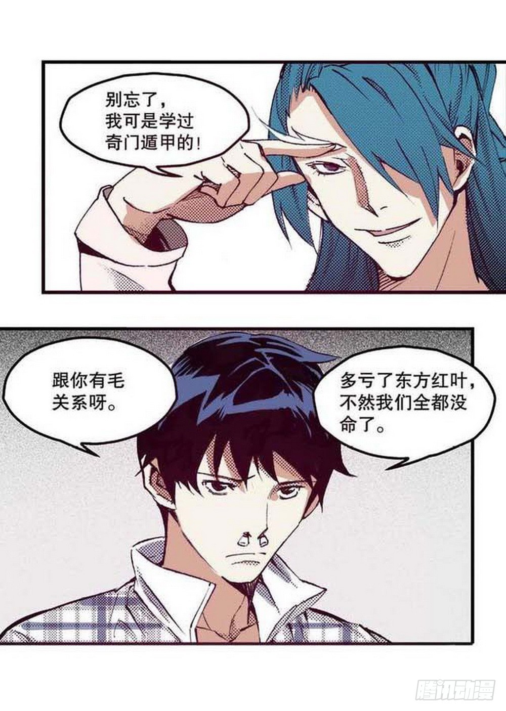《侍灵演武》第18章 一把锈刀 01 第14页