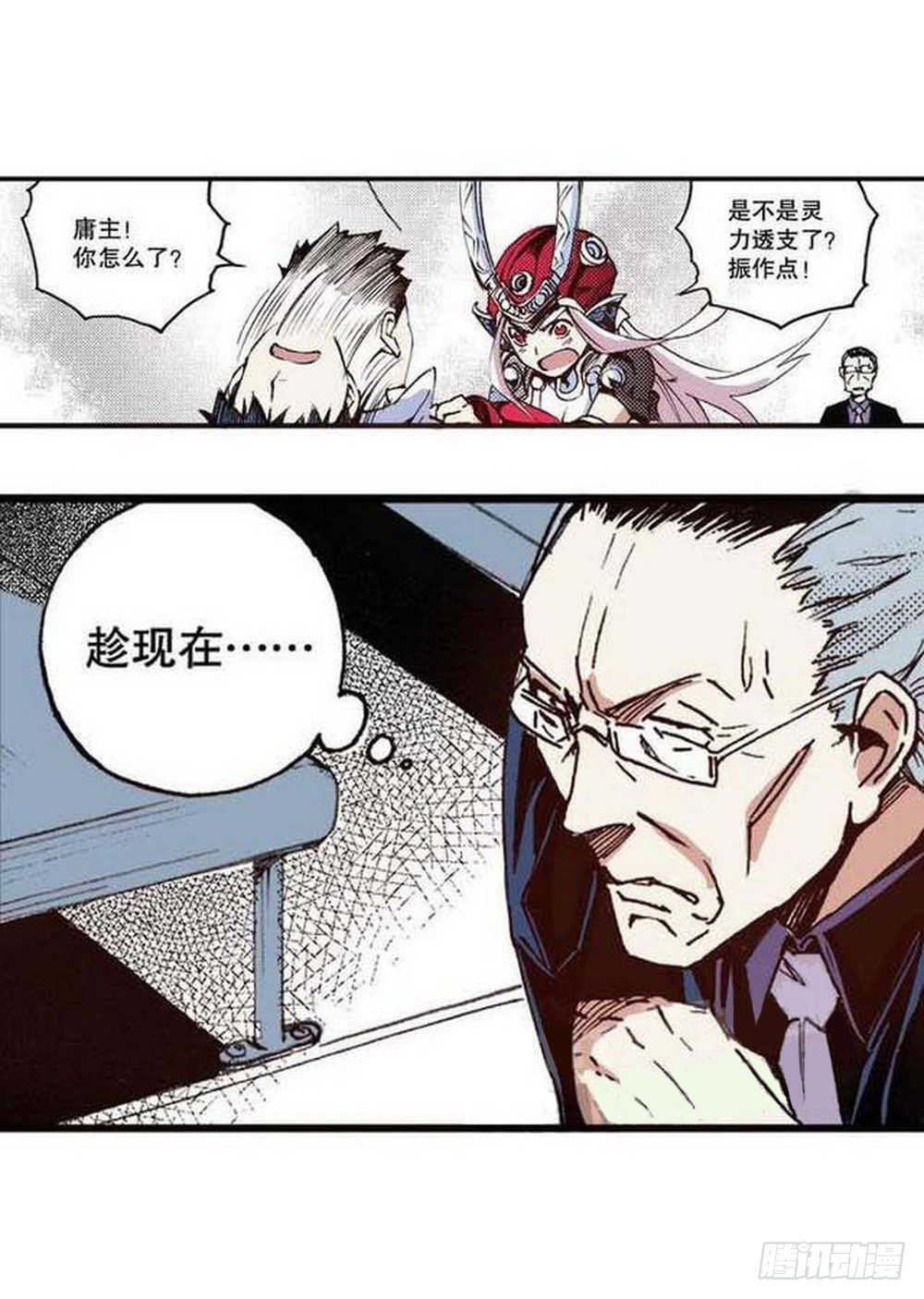 《侍灵演武》第18章 一把锈刀 01 第8页