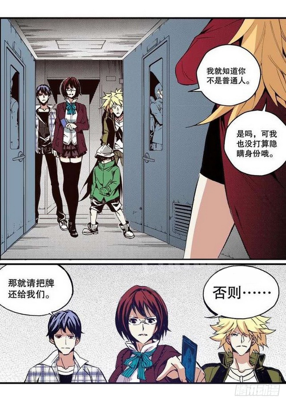 《侍灵演武》第18章 一把锈刀 02 第13页