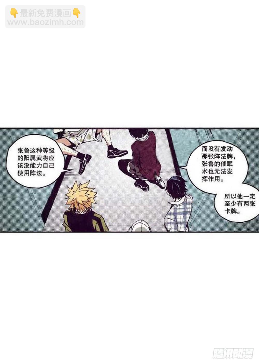 《侍灵演武》第18章 一把锈刀 02 第8页