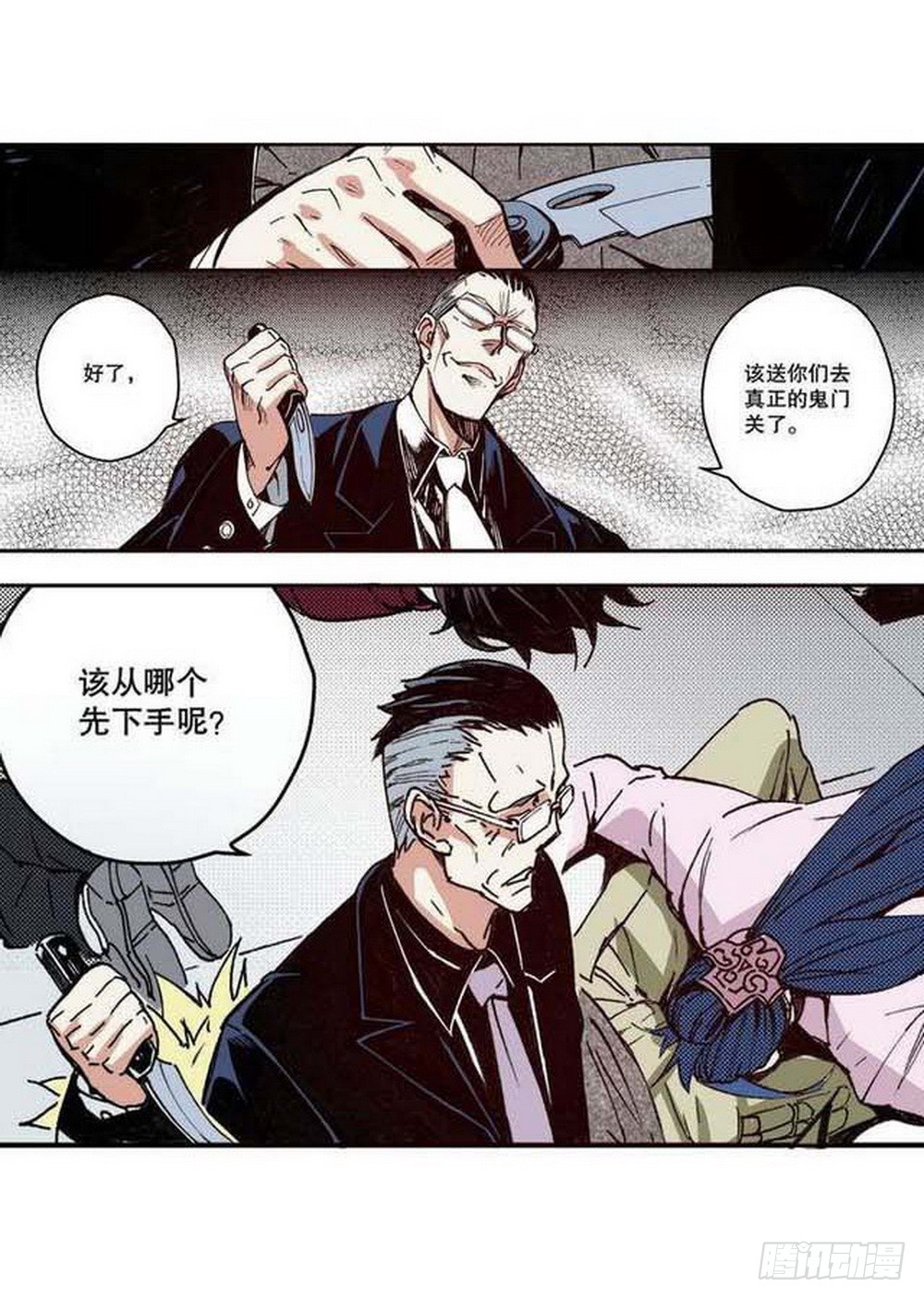 《侍灵演武》第17章 裁决逆转 04 第15页