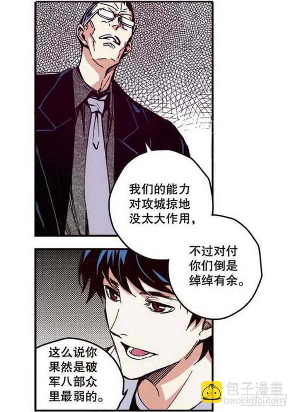 《侍灵演武》第17章 裁决逆转 04 第6页