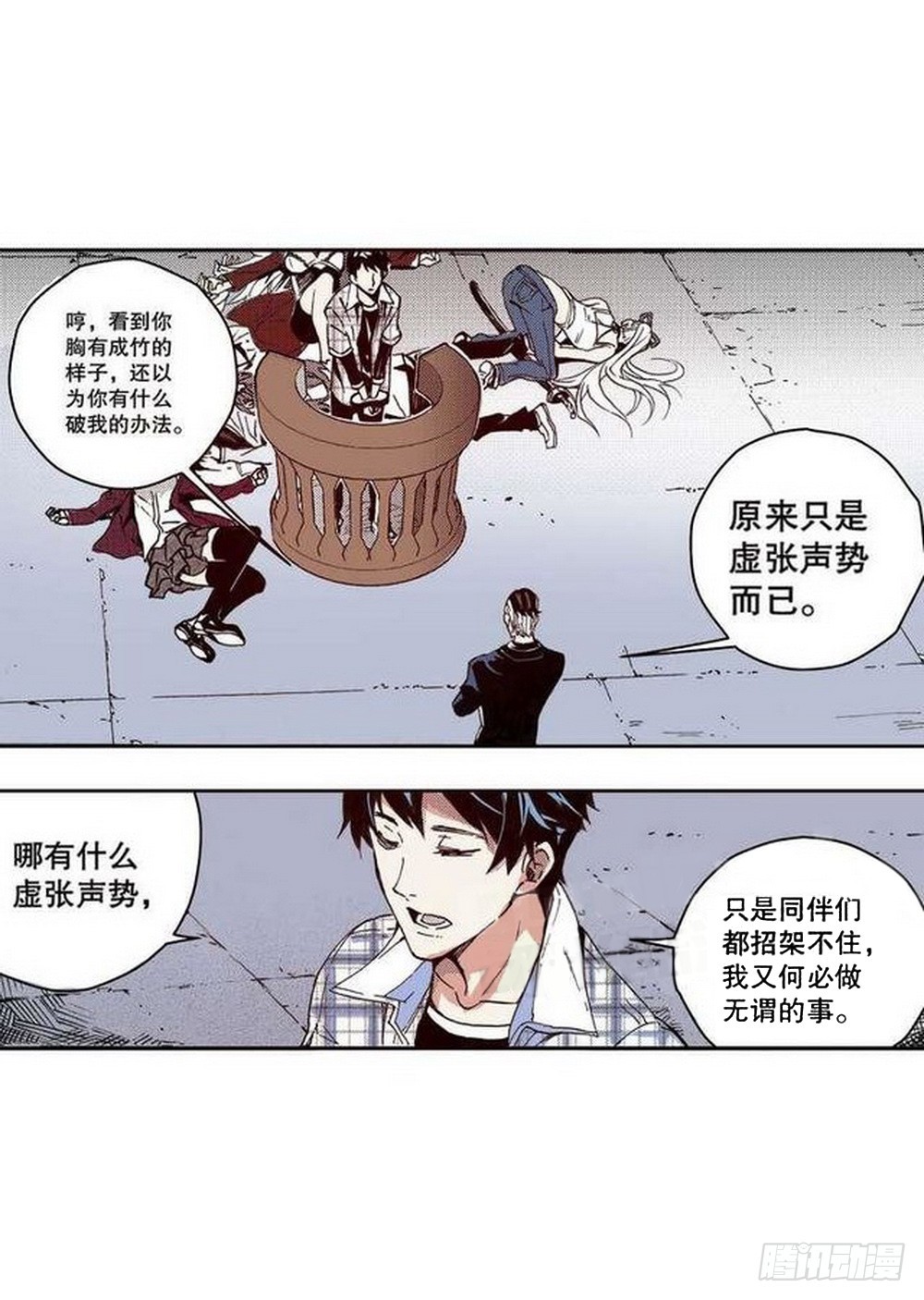 《侍灵演武》第17章 裁决逆转 03 第15页