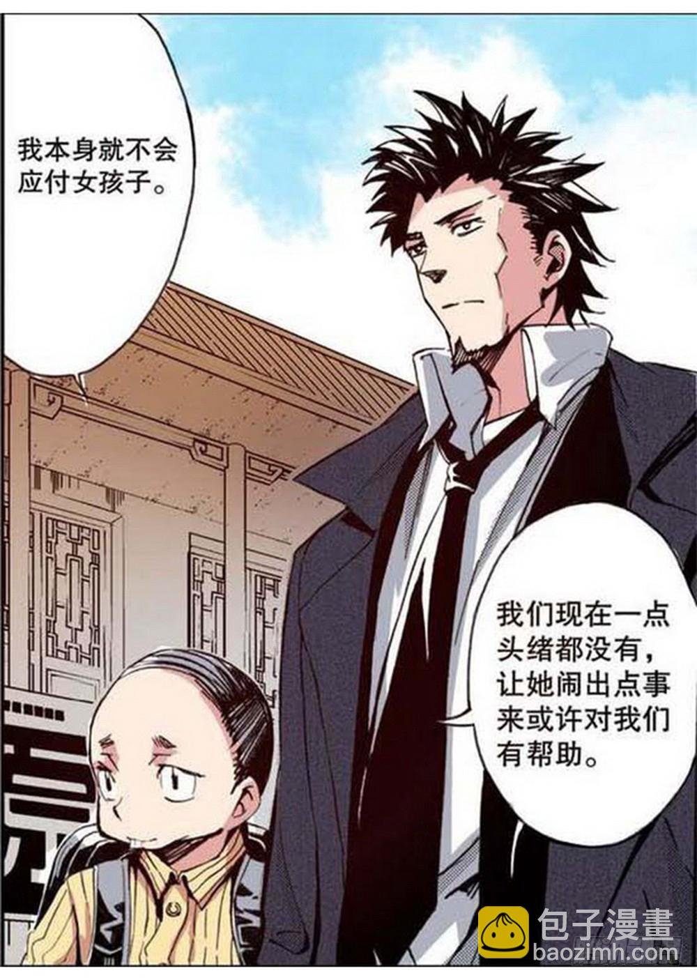 《侍灵演武》第19章 分道扬镳 02 第18页