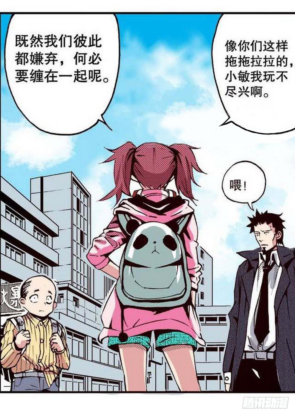 《侍灵演武》第19章 分道扬镳 02 第5页