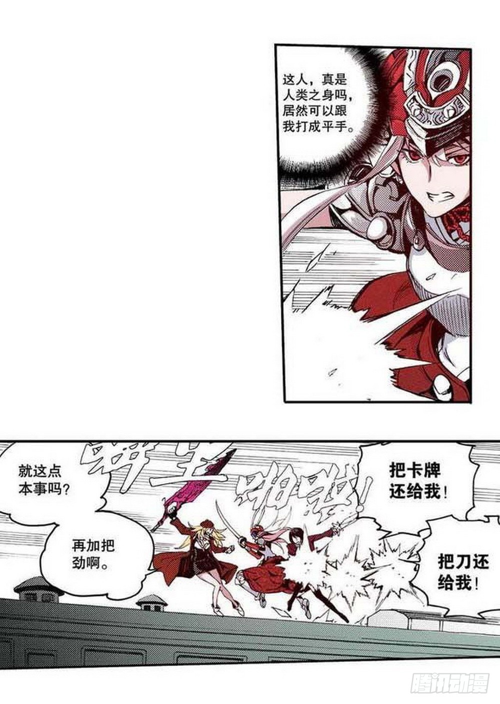 《侍灵演武》第18章 一把锈刀 04 第4页