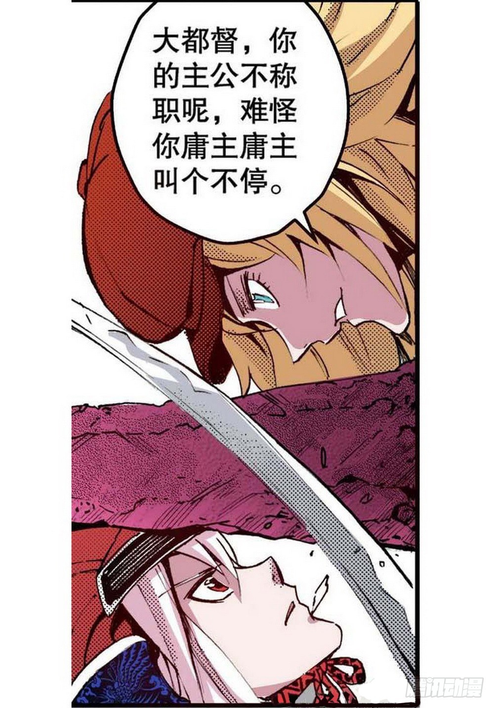 《侍灵演武》第18章 一把锈刀 04 第6页