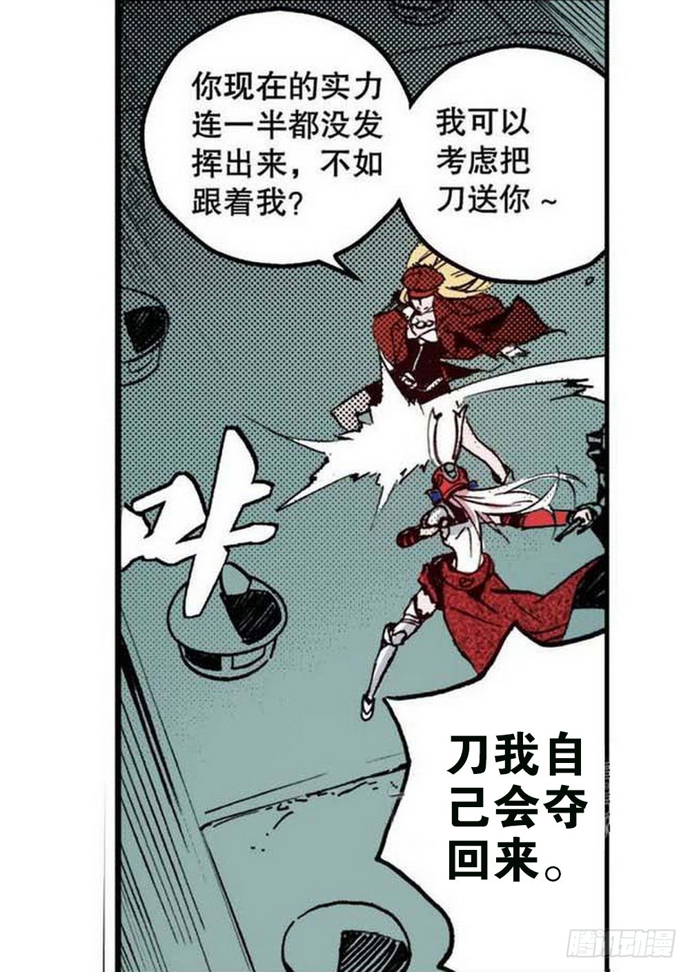 《侍灵演武》第18章 一把锈刀 04 第8页