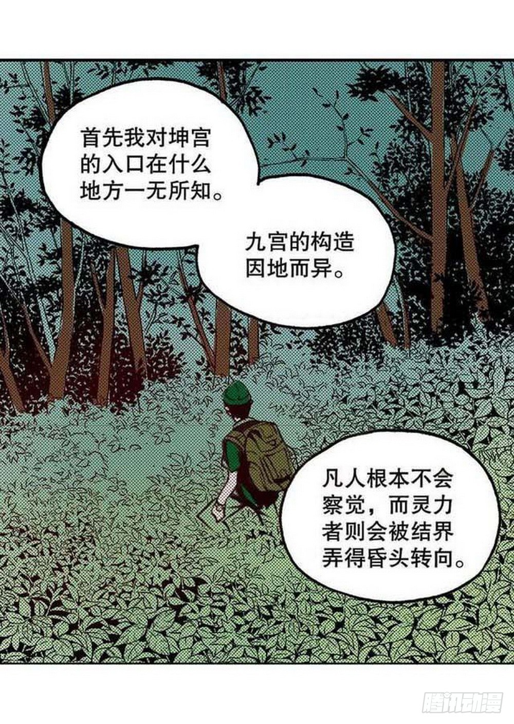 《侍灵演武》第19章 分道扬镳 01 第13页