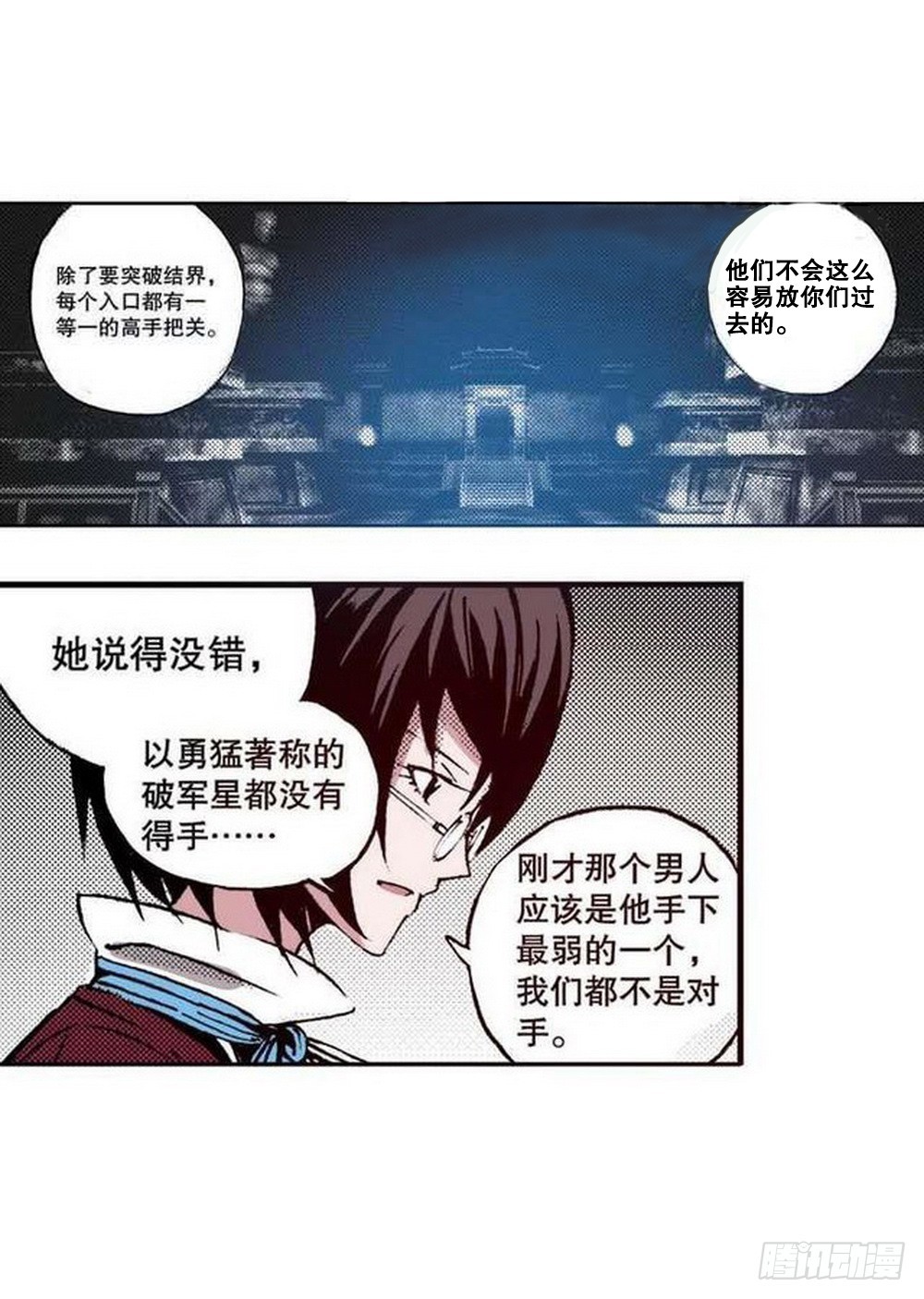 《侍灵演武》第19章 分道扬镳 01 第17页