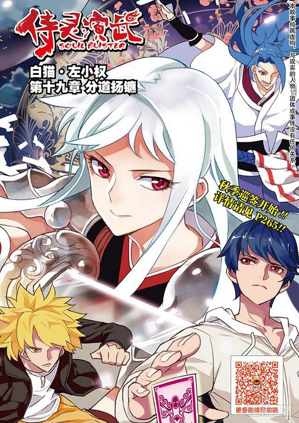 《侍灵演武》第19章 分道扬镳 01 第1页