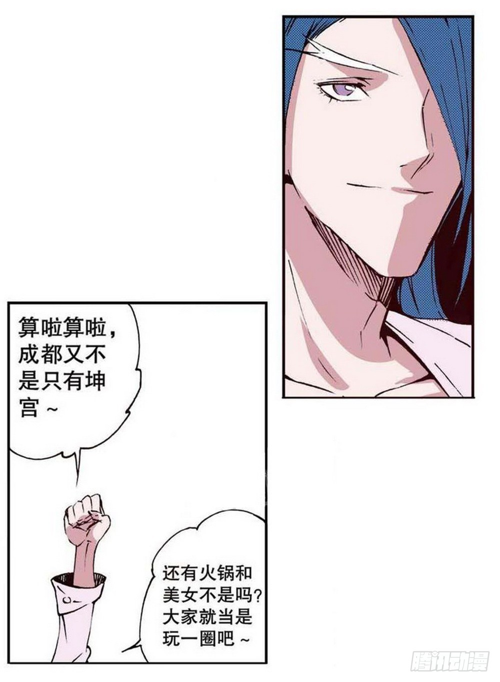 《侍灵演武》第19章 分道扬镳 01 第21页