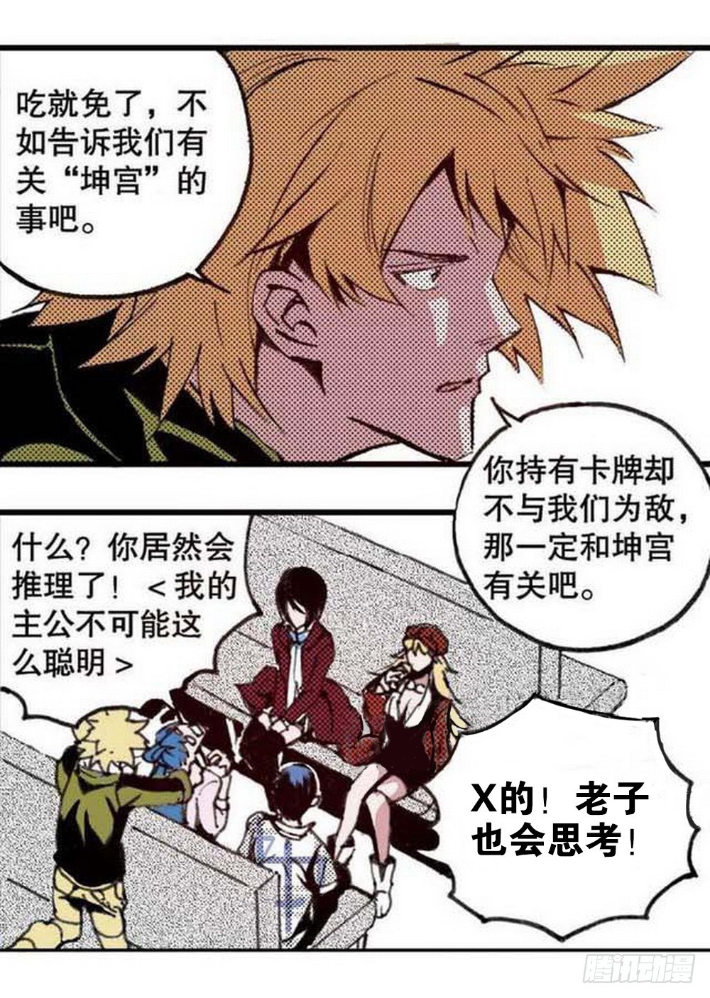 《侍灵演武》第19章 分道扬镳 01 第8页