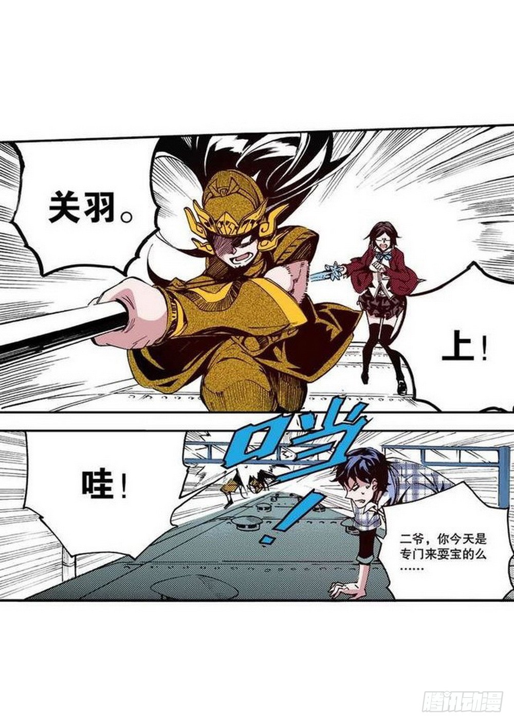 《侍灵演武》第18章 一把锈刀 03 第14页