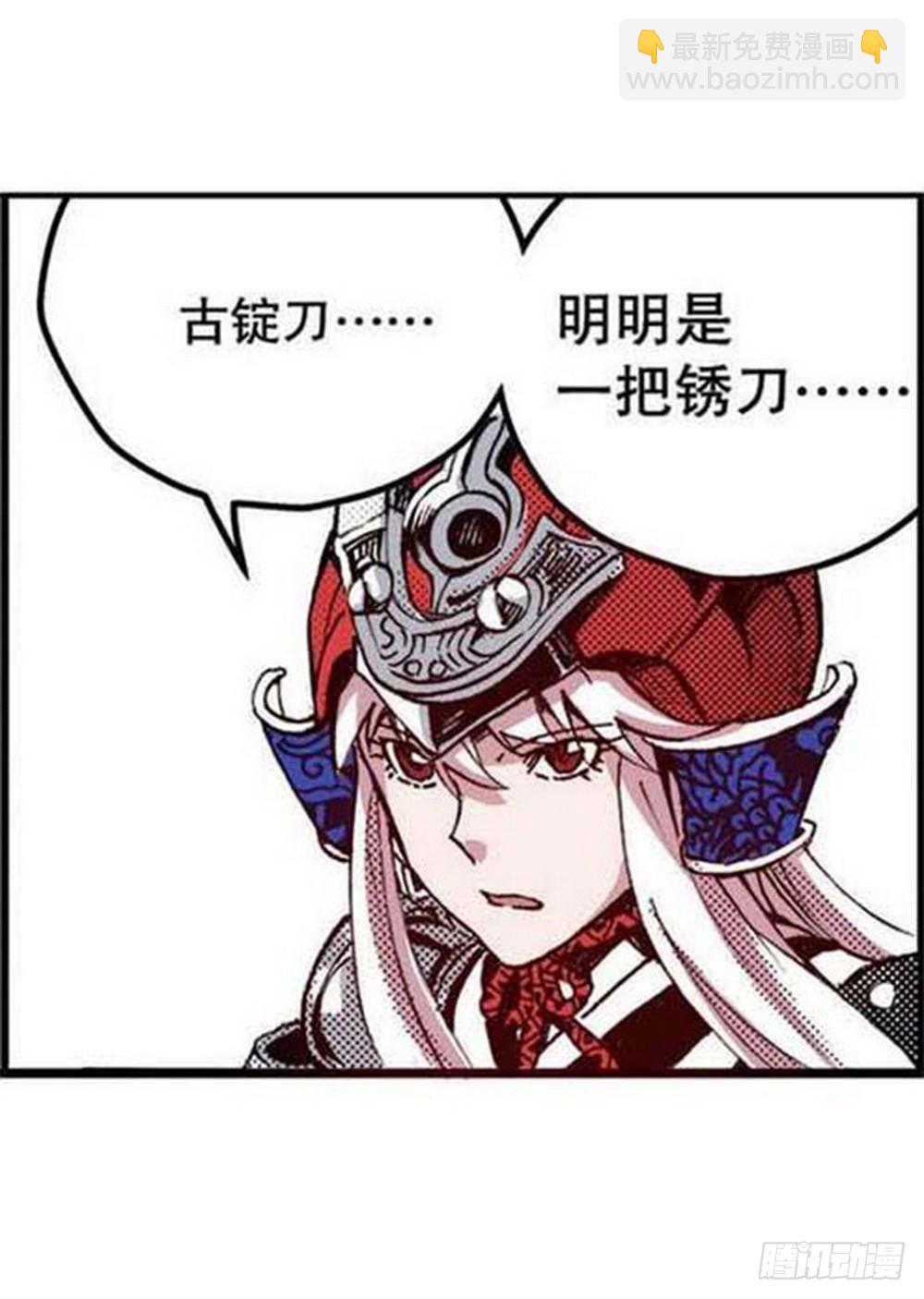 《侍灵演武》第18章 一把锈刀 03 第18页