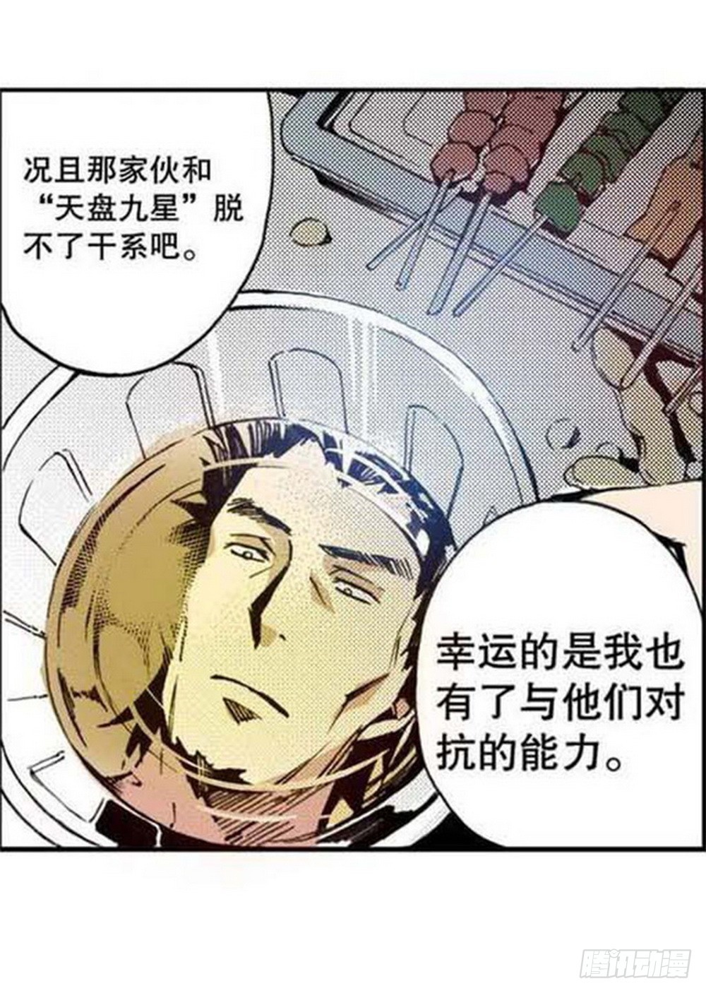 《侍灵演武》第19章 分道扬镳 03 第15页