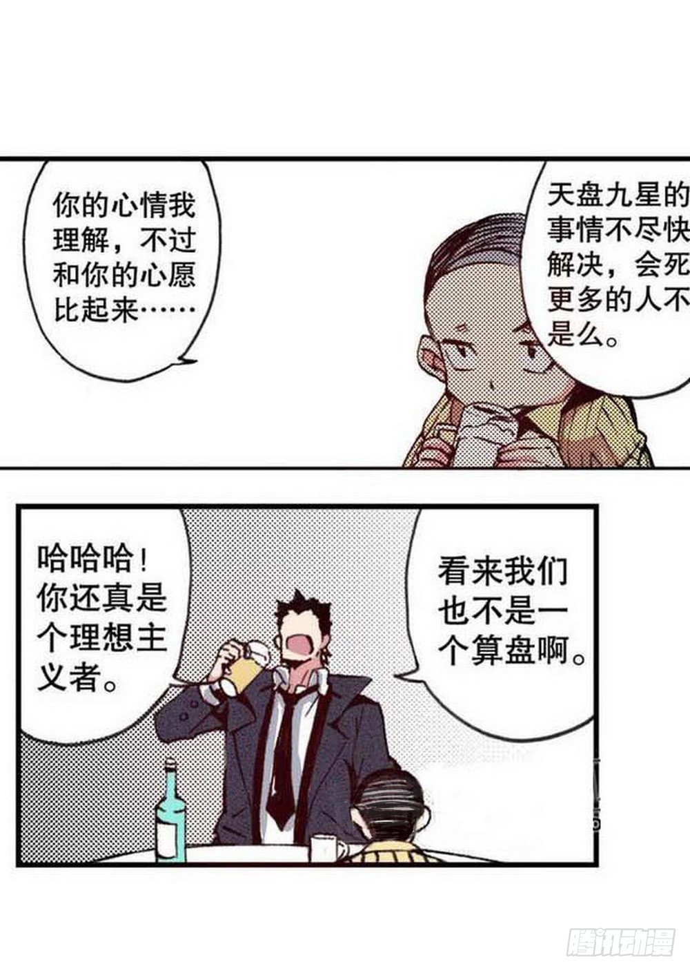 《侍灵演武》第19章 分道扬镳 03 第16页