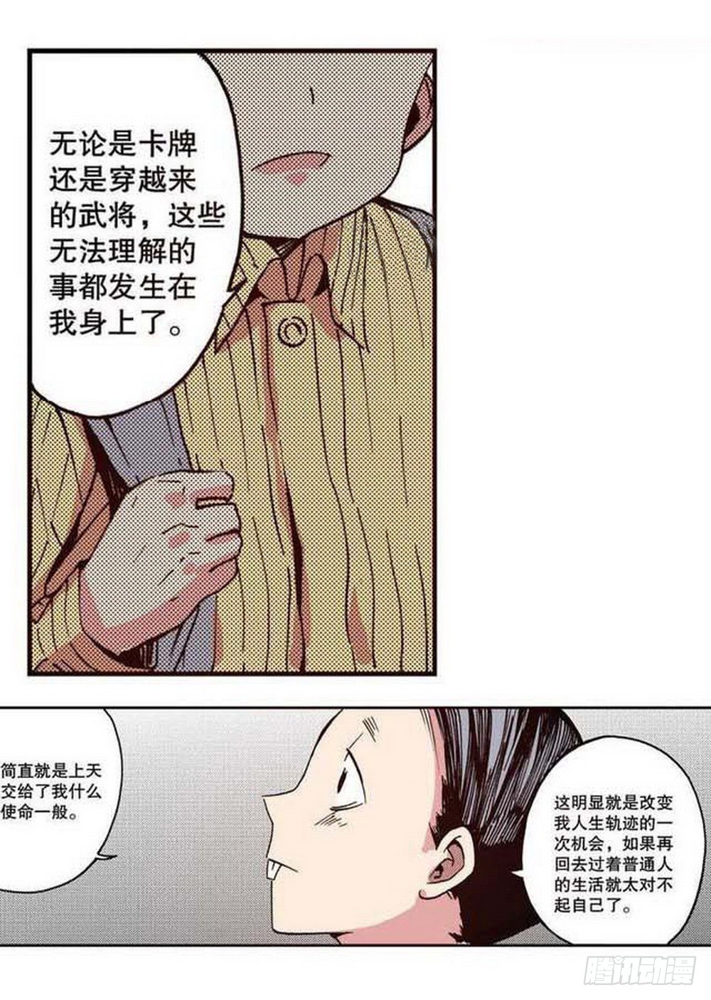 《侍灵演武》第19章 分道扬镳 03 第3页