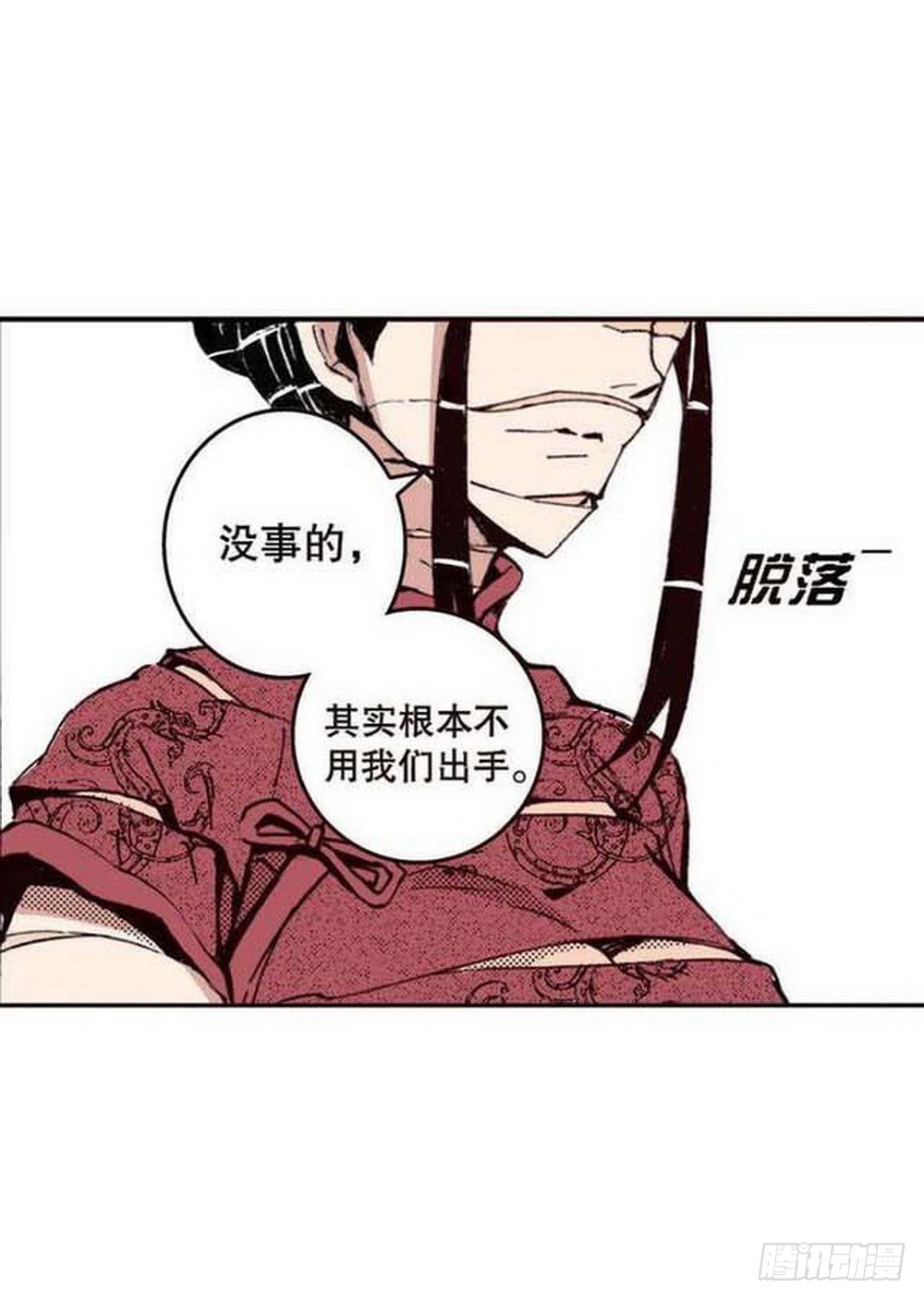 《侍灵演武》第20章 山雨欲来 02 第3页