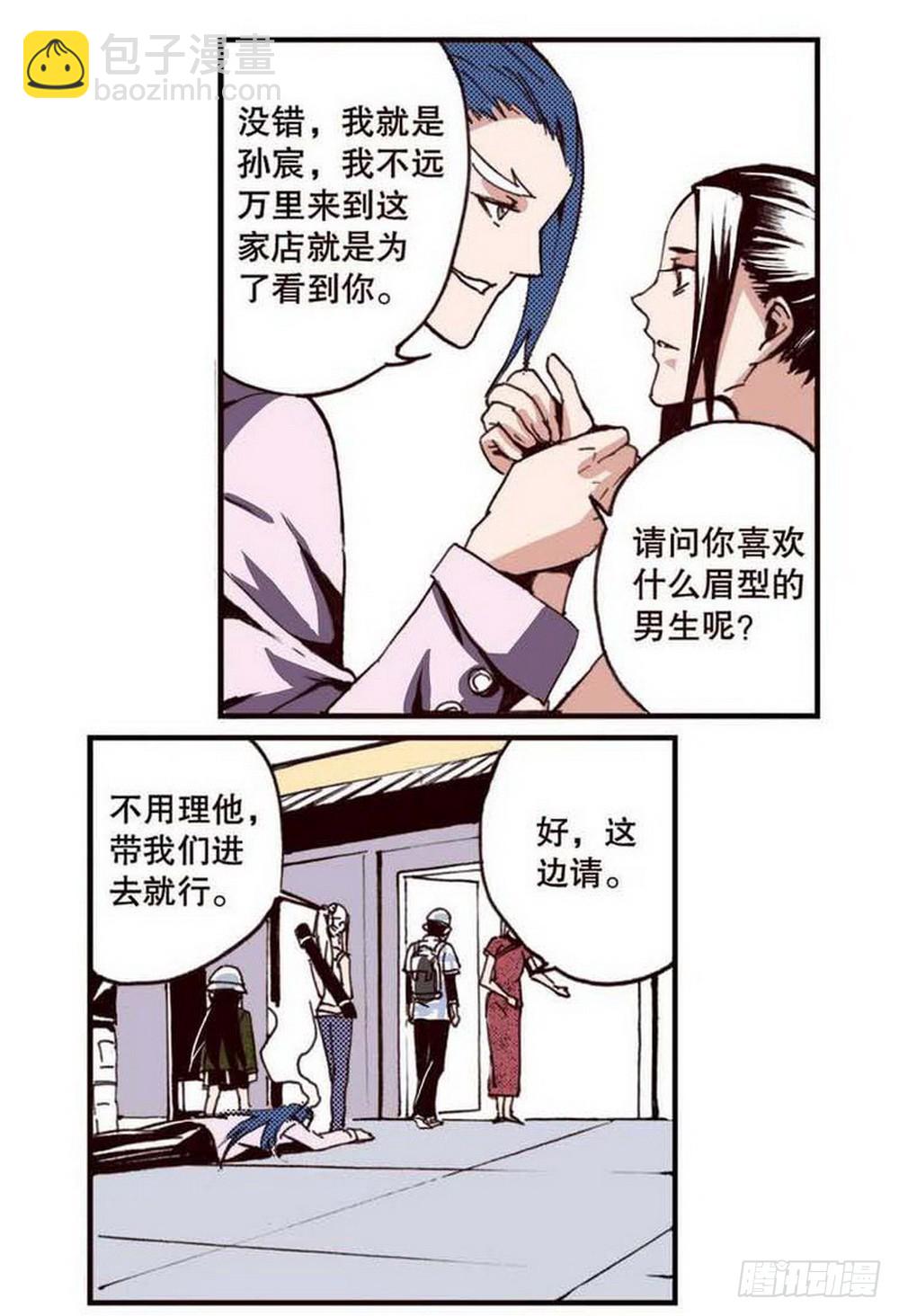 《侍灵演武》第19章 分道扬镳 04 第17页