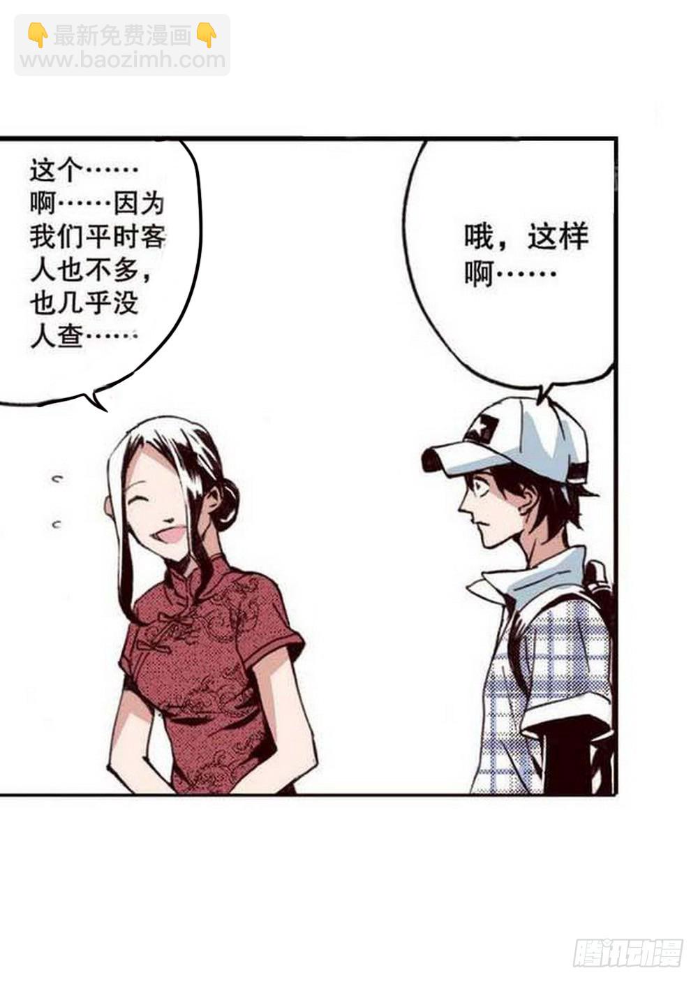 《侍灵演武》第19章 分道扬镳 04 第20页