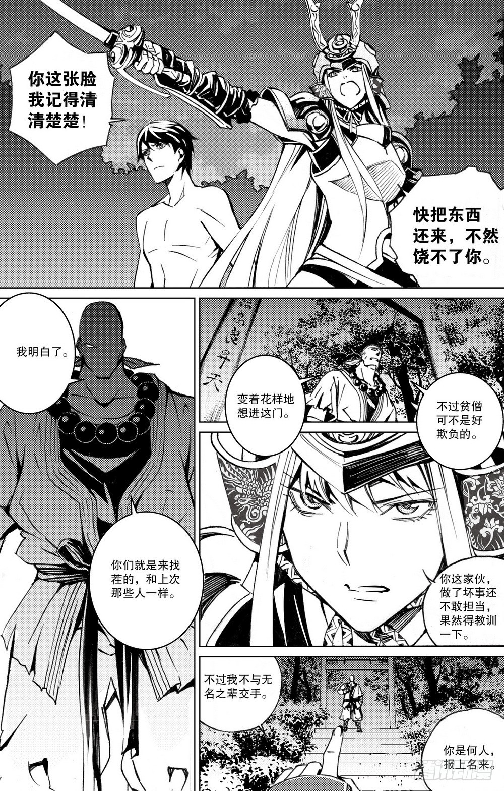 《侍灵演武》第21章 坤宫之门（下） 第6页