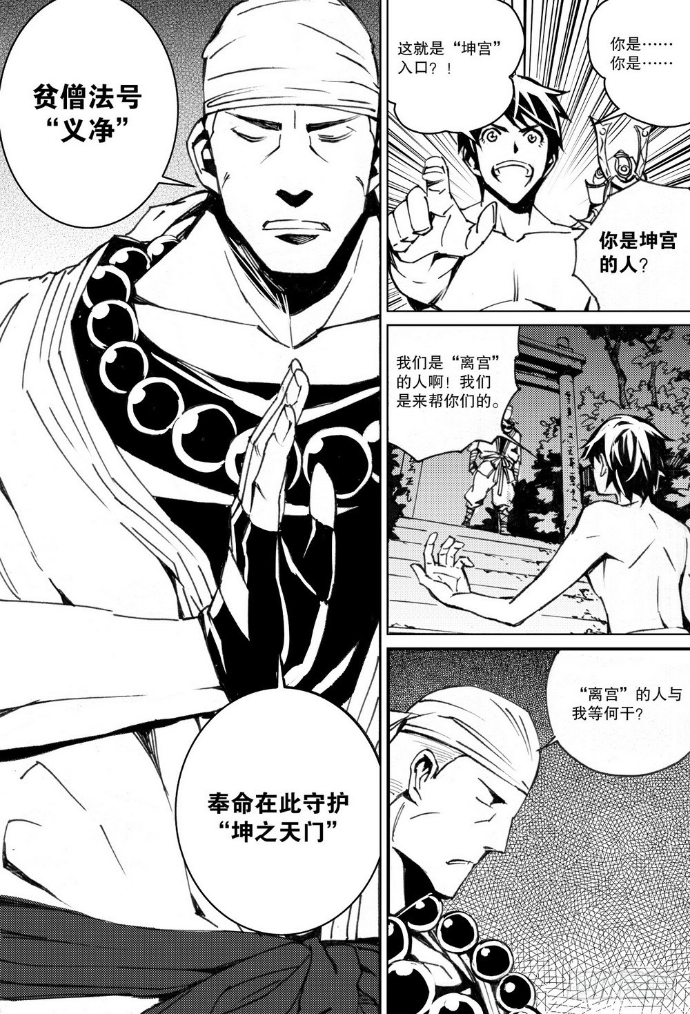 《侍灵演武》第21章 坤宫之门（下） 第7页