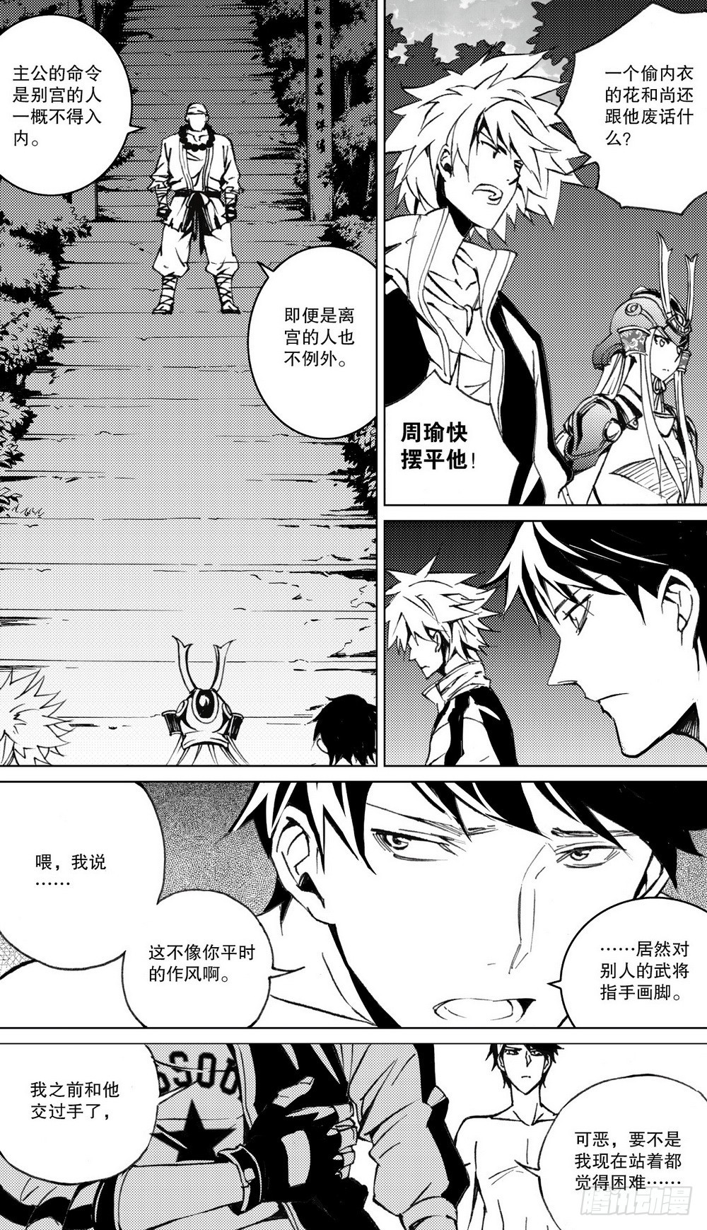 《侍灵演武》第21章 坤宫之门（下） 第8页