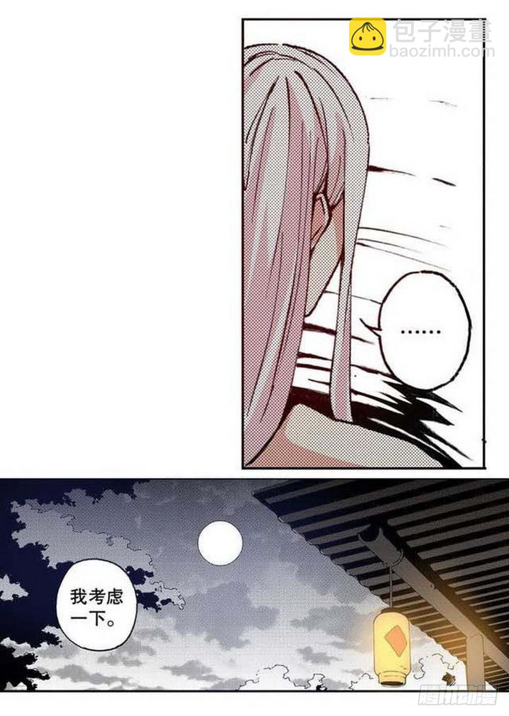 《侍灵演武》第20章 山雨欲来 03 第14页